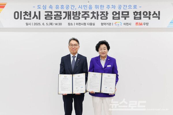 김경희 시장(우)이 이천시 공공개방주차장 업무 협약식을 체결하고 기념촬영을 하고 있다./사진=이천시