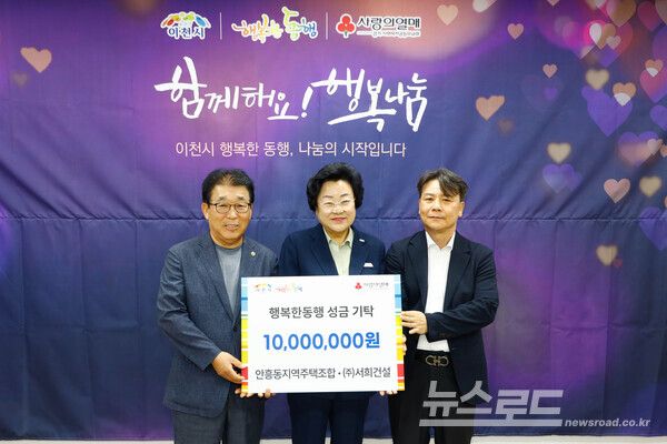 김경희 시장이 이천시에 1천 만원 기부한 안흥동지역주택조합·㈜서희건설과 기념촬영을 하고 있다./사진=이천시