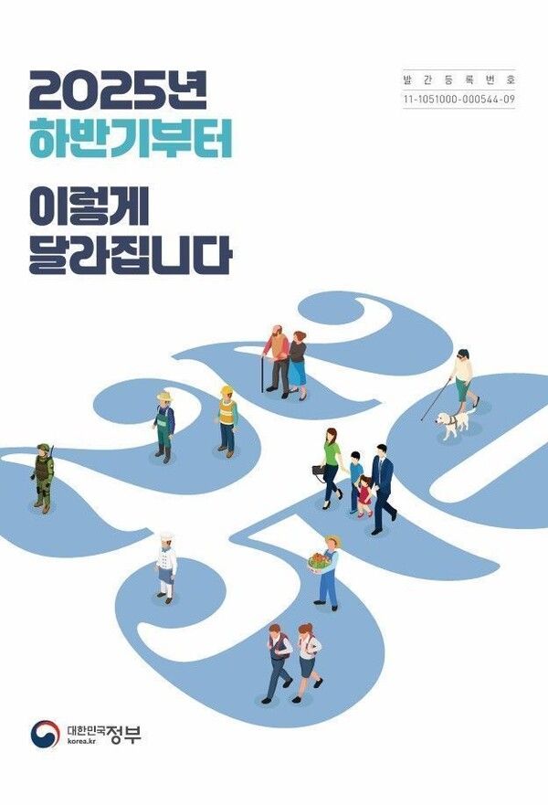 책자 표지 [사진=기재부]