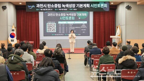 지난 1월 열린 과천시 탄소중립 녹색성장 기본계획 수립을 위한 시민토론회에서 신계용 시장이 인사말을 하고 있다./사진=과천시