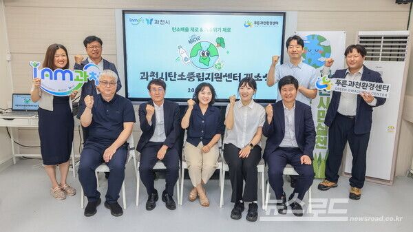 과천시 탄소중립 지원센터 개소식에서 관계자들이 화이팅을 외치고 있다./사진=과천시