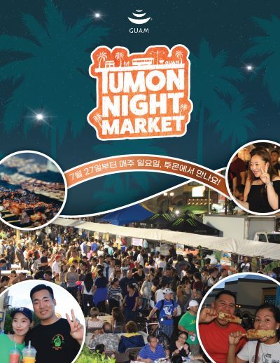 ​[괌관광청 이미지] 투몬 야시장 포스터​