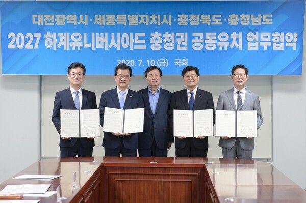 2020년 7월 대전시장, 세종시장, 충남북 도시자가 2027년 유니버시아드대회 공동 유치 업무협약을 가졌다