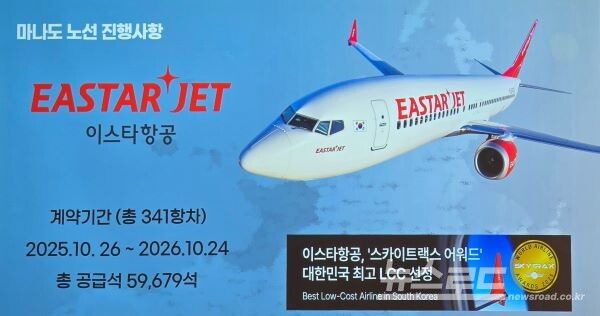 설명회에서 소개된 이스타항공 취항 정보 [사진=서진수기자]