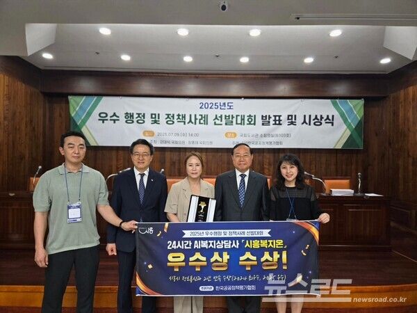 시흥복지온이 우수 행정 및 정책사례 선발대회에서 우수상을 받고 기념촬영을 하고 있다./사진=시흥시