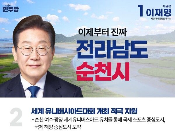 이재명 대통령이 후보 당시 유니버시아드대회 개최 지원을 약속했다