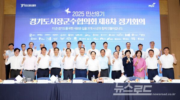 경기도시장군수협의회에서 31개 시군 단체장들이 기념촬영을 하고 있다./사진=시흥시