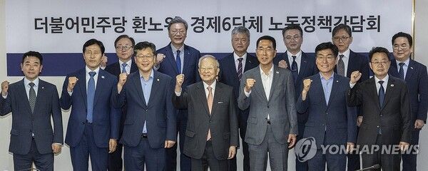 더불어민주당 환노위·경제 6단체 노동 정책간담회/연합뉴스