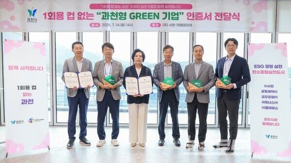 신계용 시장이 '과천형 GREEN 기업' 인증서 전달식을 마치고 기념촬영을 하고 있다./사진=신계용 시장 페이스북