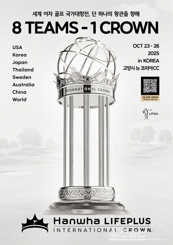 Hanwha LIFEPLUS&nbsp;인터내셔널 크라운이 얼리버드 이벤트 티켓 판매를 시작했다./사진= LPGA