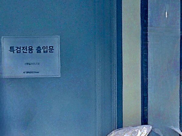 김건희 특검 출입문 [사진=최지훈 기자]