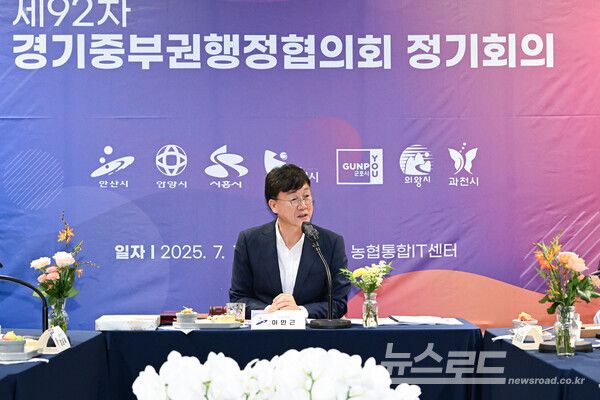 이민근 안산시장이&nbsp;17일 오전 의왕시에서 개최된&nbsp;'제92차 경기중부권행정협의회 정기회의'에서 회의를 주재하고 있다./사진=안산시