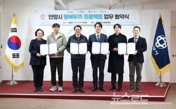 안양시가 지난해 12월 안양시의회 행복얼라이언스 등과 행복 두 끼 프로젝트 업무협약을 체결했다./사진=안양시