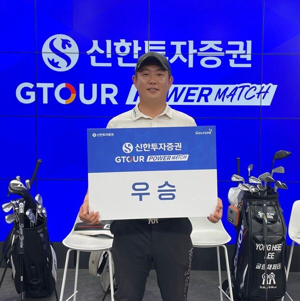 ‘신한투자증권 GTOUR 파워매치’ 최종 우승을 차지한 이용희가 기념사진을 촬영하고 있다./사진제공=골프존
