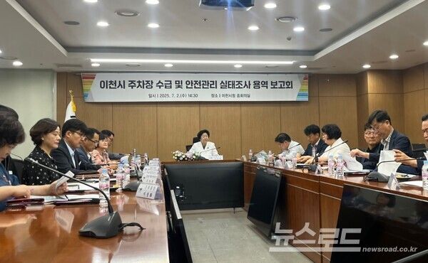 김경희 시장이 이천시 주차장 수급 및 안전관리실태조사 용역보고회를 진행하고 있다./사진=이천시