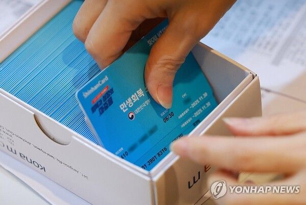 1차 신청 시작한 민생회복 소비쿠폰/연합뉴스