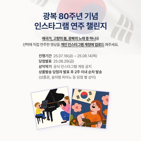 사진제공=삼익악기