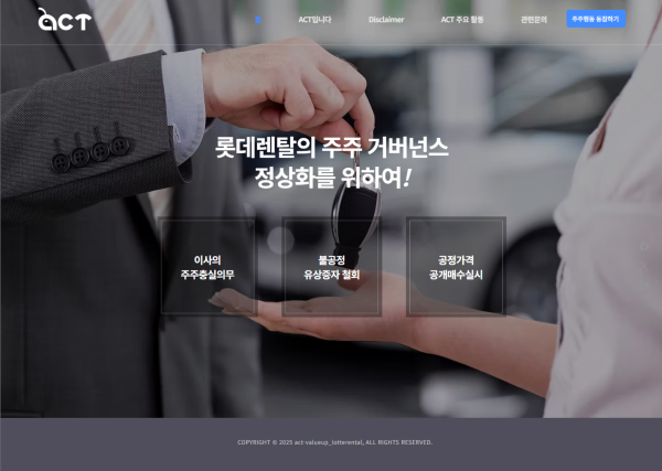 사진=롯데렌탈 캠페인 홍보 페이지 [출처=액트]