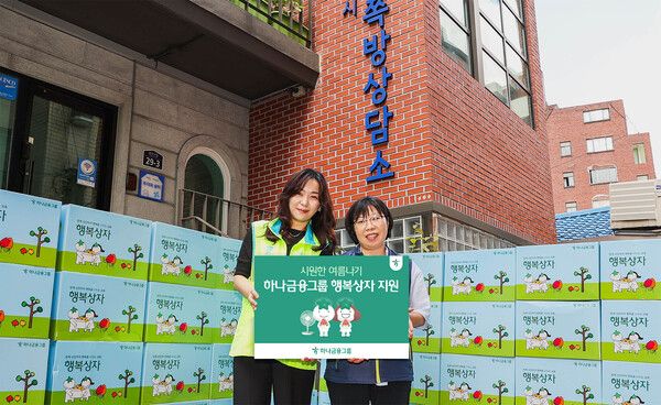 하나금융그룹은 지난 21일 오후 기록적인 폭염으로 어려움을 겪고 있는 지역사회 취약계층을 위해 여름철 필수품이 담긴『시원한 여름나기 행복상자』 1,111개를 전달했다고 밝혔다. 이날 행사에 참석한 하나금융그룹 직원이 김나나 서울특별시립 창신동쪽방상담소장(사진 오른쪽)에게 행복상자를 전달하며 기념촬영을 하고 있다./사진제공=하나금융그룹