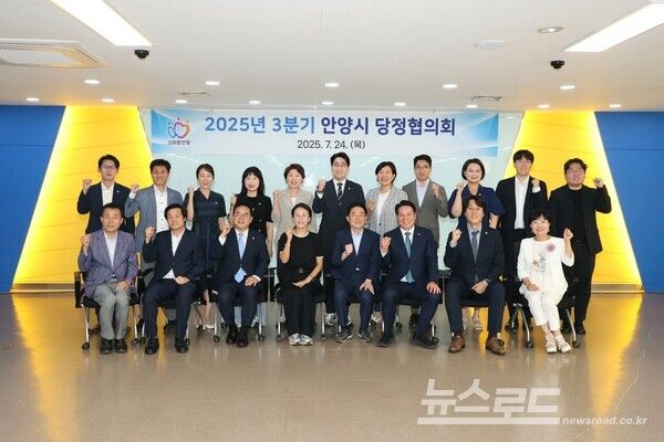2025년 3분기 안양시 당정협의회를 마치고 기념촬영을 하고 있다./사진=최대호 시장 페이스북