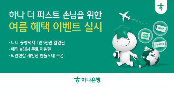 사진제공=하나은행