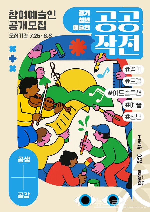 공공작적 포스터/사진=경기문화재단