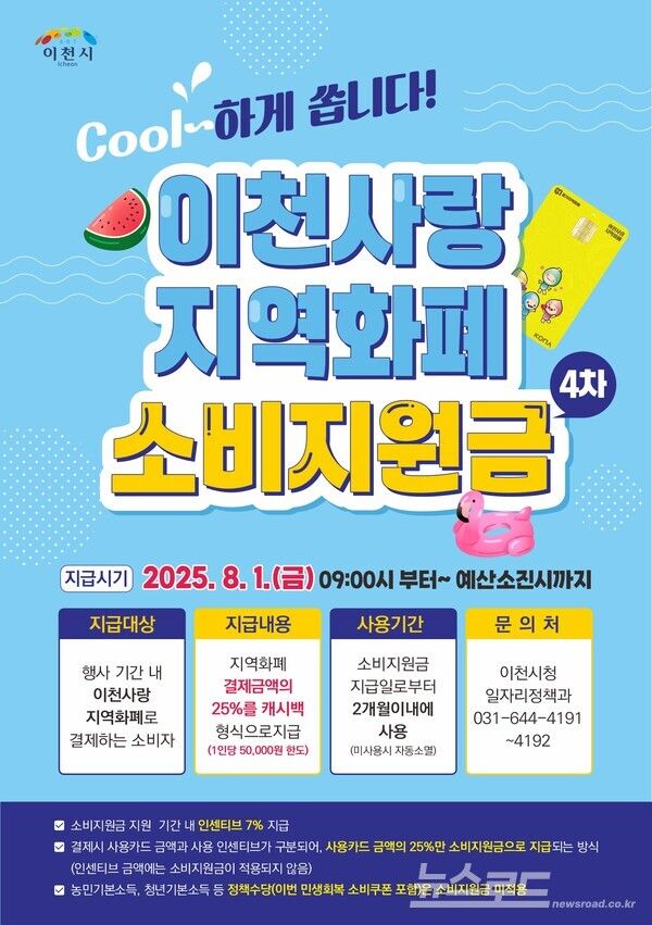 경기이천사랑 지역화페 이벤트 홍보물/사진=이천시