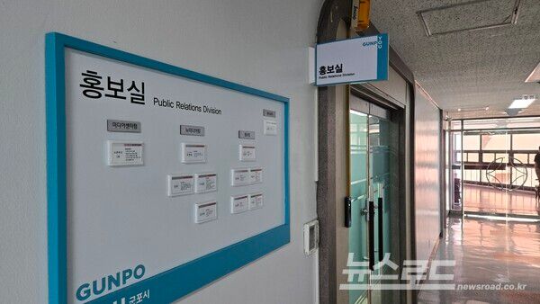 군포시 홍보팀 조직도(홍보팀의 공익 요원이 업무시간에 게임을 하고 있어도 별다른 제지를 하지 않고 방관하고 있었던 것) /사진=김교민 기자