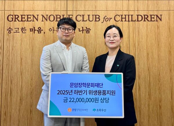문암장학문화재단, 2025 하반기 위생용품 지원 전달식/사진제공=아이에스동서