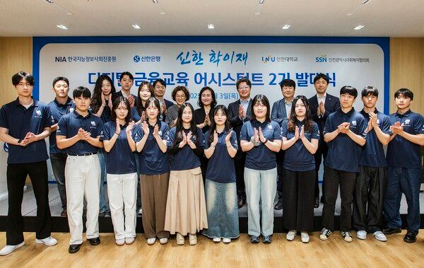 지난 3일 인천시 남동구 소재 ‘신한 학이재 인천’에서 디지털 금융교육 어시스턴트 발대식을 개최하고 신한은행 소비자보호부 정찬혁 부장(두번째줄 오른쪽 세번째), 인천대학교 금융소비자보호연구소장 조혜진 교수(두번재줄 오른쪽 네번째), 인천대학교 글로벌정경대학장 성영애 교수(두번재줄 오른쪽 다섯번째), 어시스턴트 2기 15명 및 관계자들이 기념촬영 하고 있는 모습/사진제공=신한은행