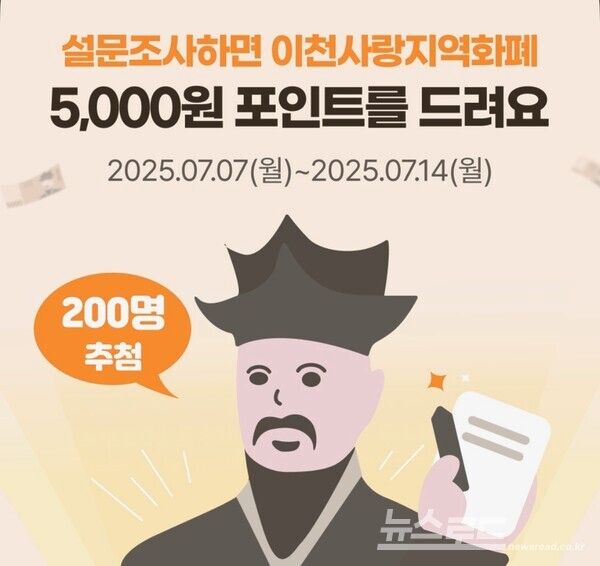 이천사랑 지역화폐 이용 만족도 설문조사 실시/사진=이천시