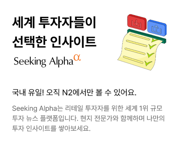 시킹알파 서비스 론칭