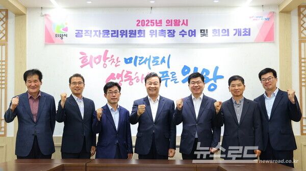 김성제 시장(가운데)이 의왕시 공작지윤리위원회 위원 위촉식을 열고 기념촬영을 하고 있다./사진=의왕시