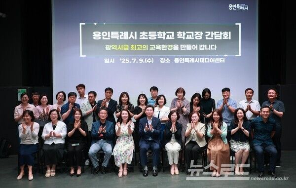 이상일 시장이 기흥구 지역 초등학교 교장들과 교육환경 개선을 위한 간담회를 열고 기념촬영을 하고 있다./사진=용인시&nbsp;