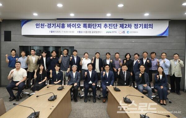 '인천-경기시흥 바이오 특화단지 추진단’ 2차 회의 참가자들의 기념촬영을 하고 있다./사진=시흥시