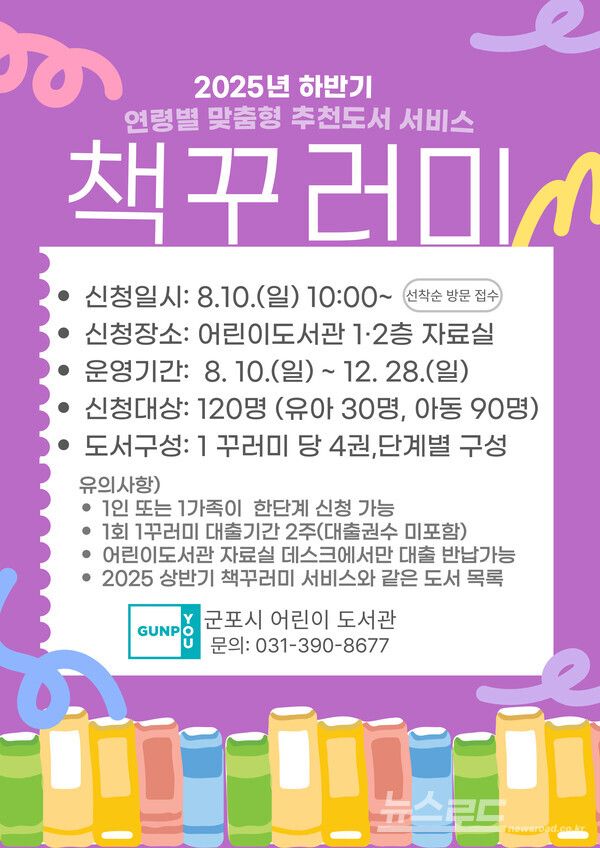 책꾸러미 하반기 홍보물/사진=군포시