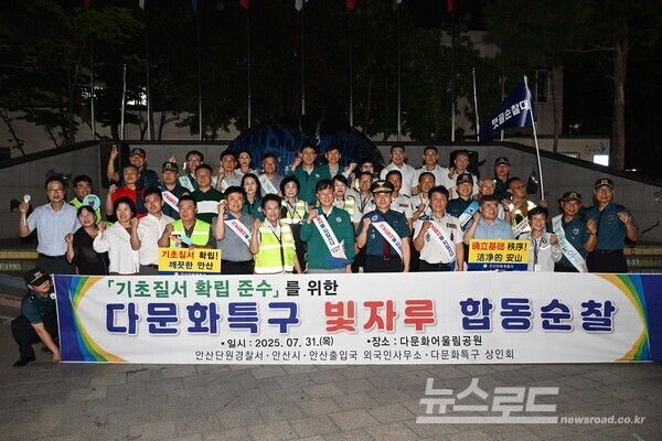 이민근 시장이 열대야 속 외국인 밀집 지역 민·관·경 특별 합동 순찰을 진행하고 기념촬영을 하고 있다./사진=이민근 시장 페이스북