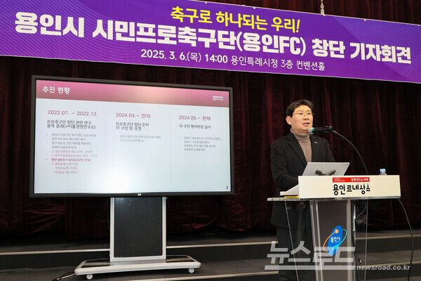 이상일시장이 지난 3월 6일 시청 컨벤션홀에서 기자회견을 열어 '용인시 시민프로축구단' 창단을 선언했다./사진=용인시