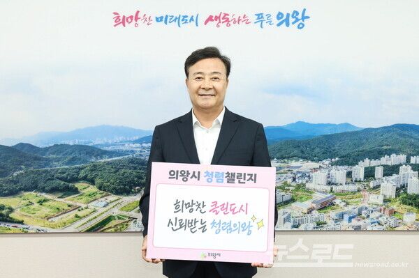'의왕시 청렴챌린지'에 첫 주자로 참여한 김성제 시장이 직접 작성한 표어를 들고 기념촬영을 하고 있다./사진=의왕시