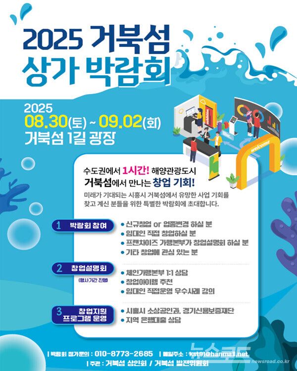 거북섬 상가박람회 포스터/사진=시흥시