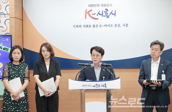 시흥시가 내수 진작 특단 대책 ‘흥해라 흥세일’ 추진을 위한 브리핑을 진행하고 있다./사진=시흥시