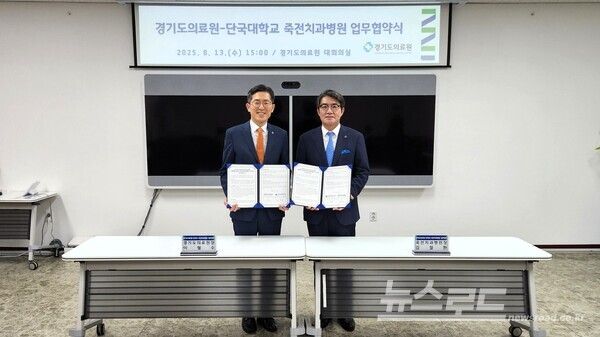 경기도의료원이 단국대 죽전치과병원과 진료 협력을 체결하고 기념촬영을 하고 있다./사진=경기도의료원