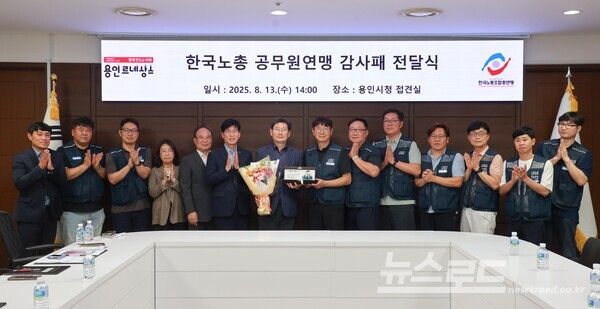 이상일 시장이 한국노총 공무원연맹으로부터 감사패를 받고 기념촬영을 하고 있다/사진=용인시