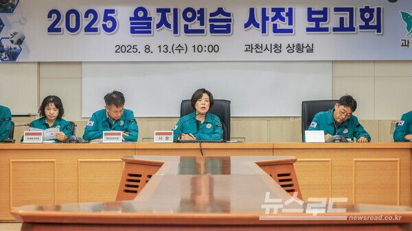 신계용 시장이 2025 을지연습 사전보고회에서 발언하고 있다./사진=과천시