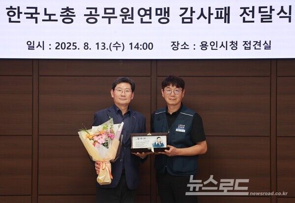 이상일 시장(왼쪽)이 한국노총 공무원연맹으로부터 감사패를 받고 기념촬영을 하고 있다./사진=용인시