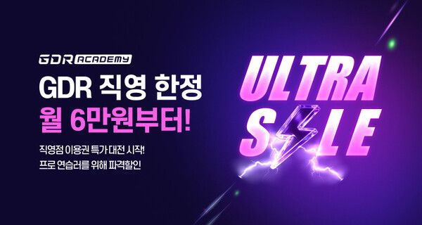골프존 GDR아카데미가 8월 한 달간 ‘울트라세일 프로모션’을 진행한다고 밝혔다./사진제공=골프존