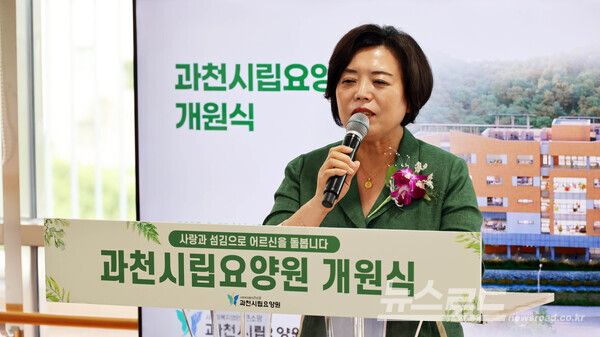 신계용 시장이 과천시립요양원 개원식에 참석해 인사말을 하고 있다./사진=과천시