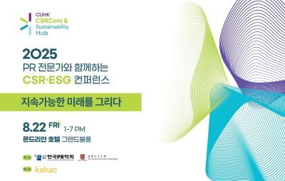 컨퍼런스 포스터 [한국PR학회]