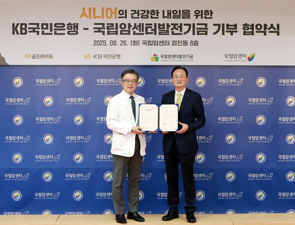 지난 26일 경기도 고양시에 위치한 국립암센터에서 열린 협약식에서 양한광 국립암센터발전기금 이사장(좌측)과 이환주 KB국민은행장(우측)이 기념촬영을 하고 있다.