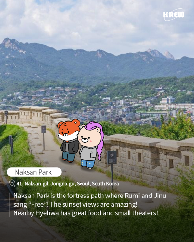 [한국관광공사] 한국관광 대표 캐릭터 킹덤프렌즈가 소개하는 케데헌 주요 배경지_낙산공원